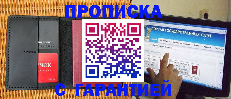 временная регистрация законно в Назрани