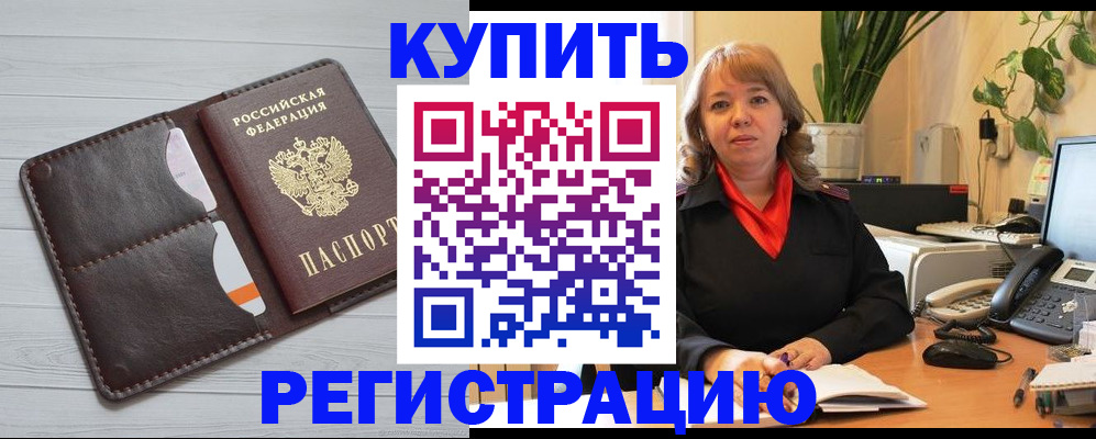 прописка законно в Назрани