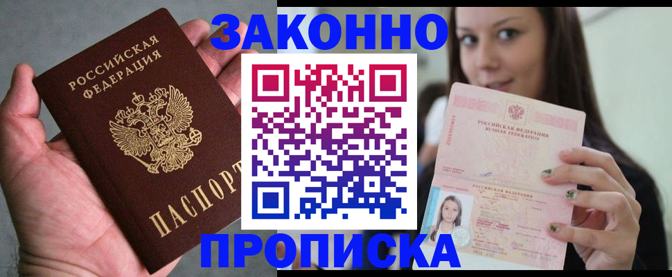 временная регистрация законно в Назрани