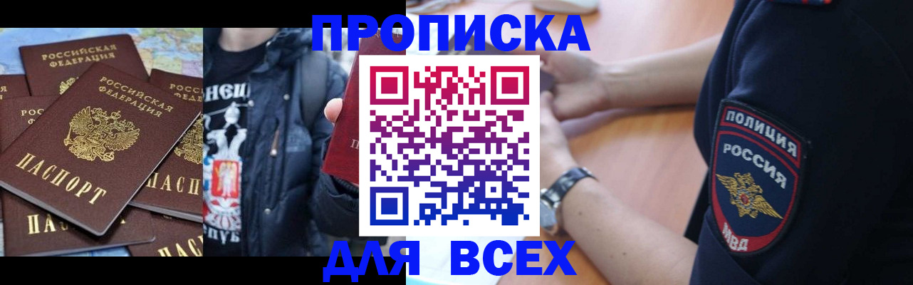 прописка регистрация в Назрани